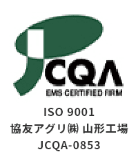 ISO9001 協友アグリ（株）山形工場 JCQA-0853