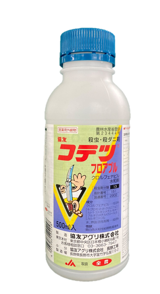 買取 ファインセーブフロアブル 500ml 劇物