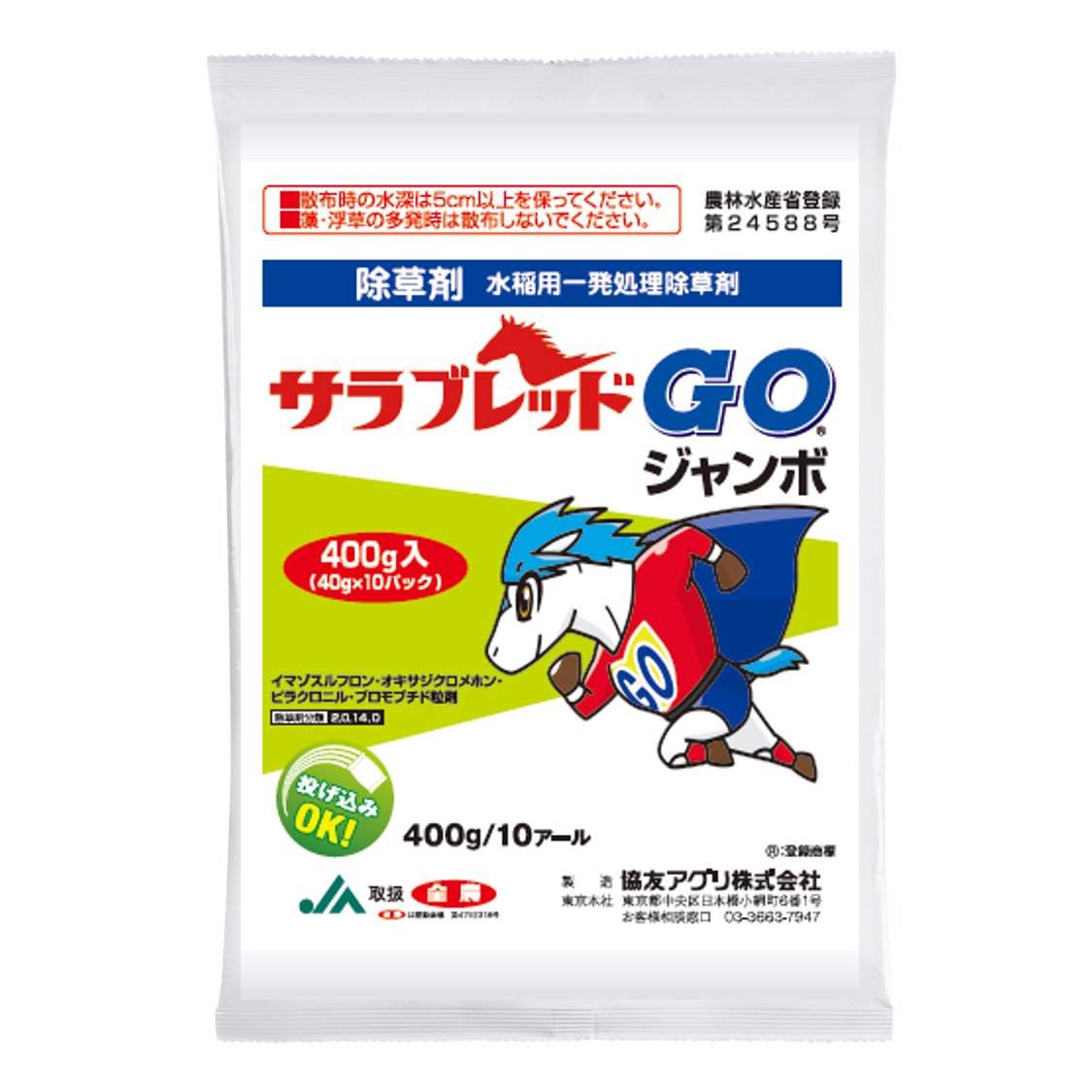 サラブレッドGO®ジャンボ