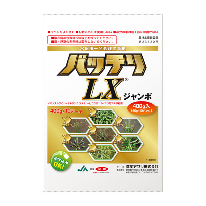 バッチリLX®ジャンボ