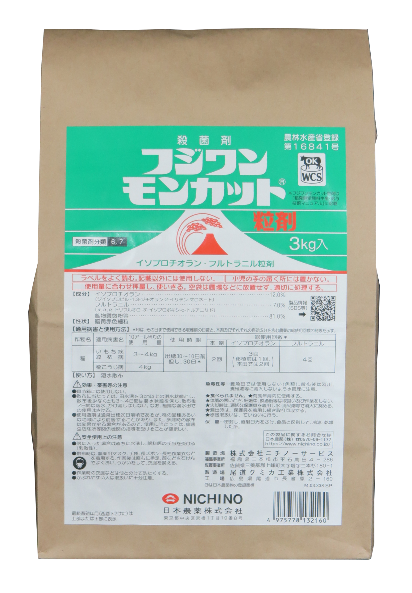 フジワンモンカット®粒剤