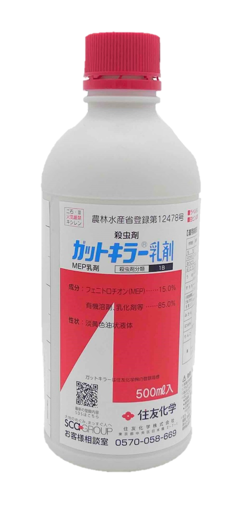 ガットキラー®乳剤