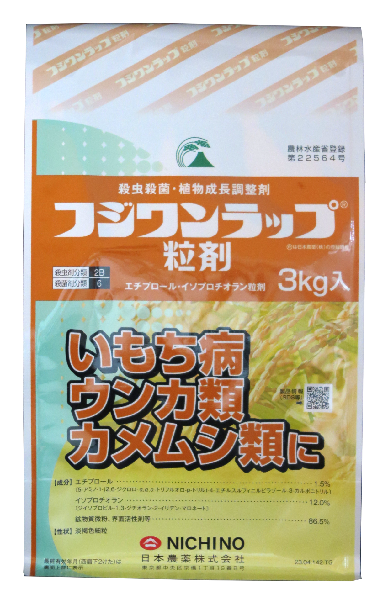 フジワンラップ®粒剤