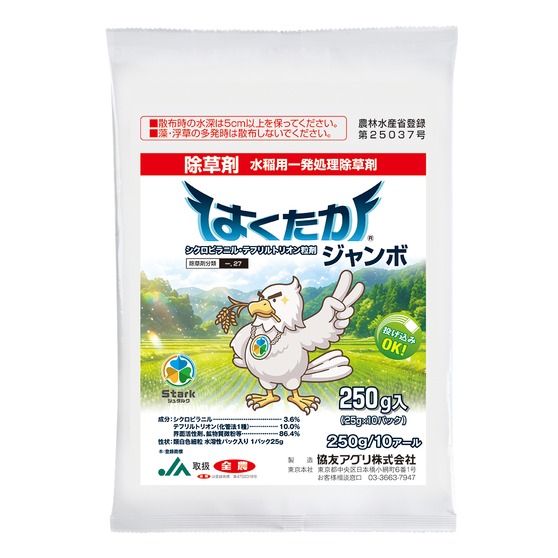 はくたか®ジャンボ