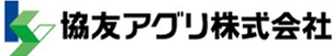 協友アグリ株式会社